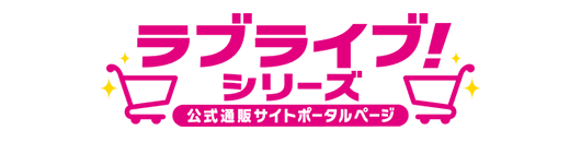 公式通販サイトポータル